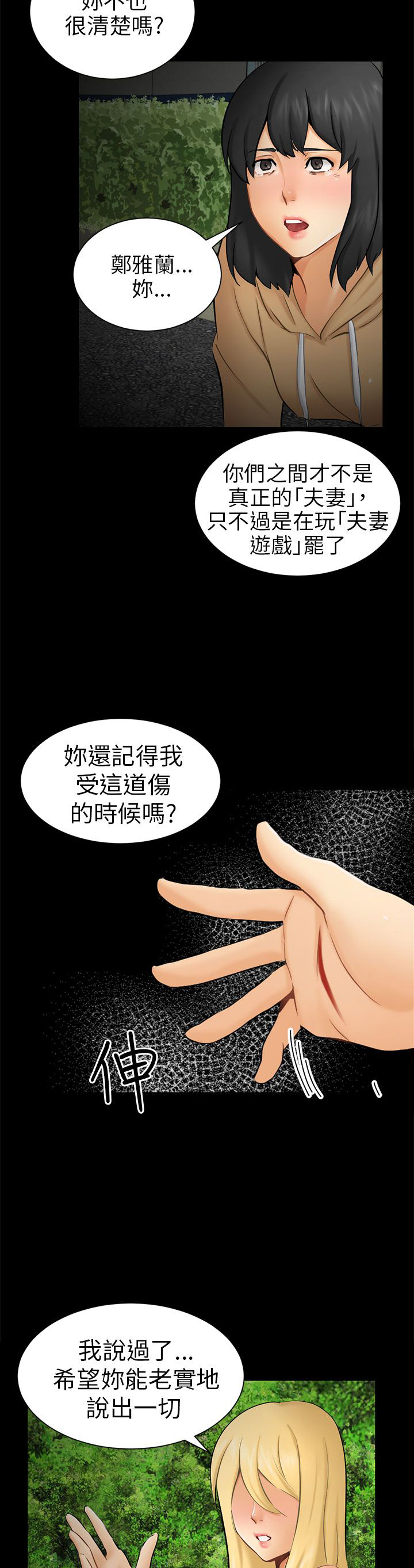 第9章：真实自我9