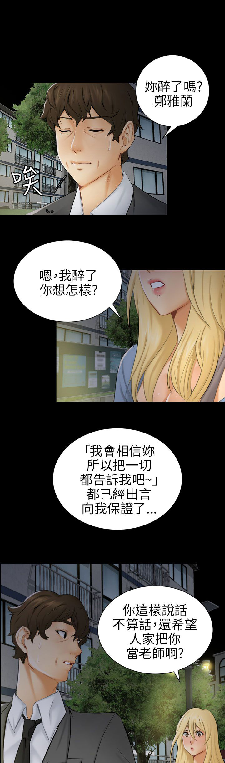 第8章：糟糕的见面2