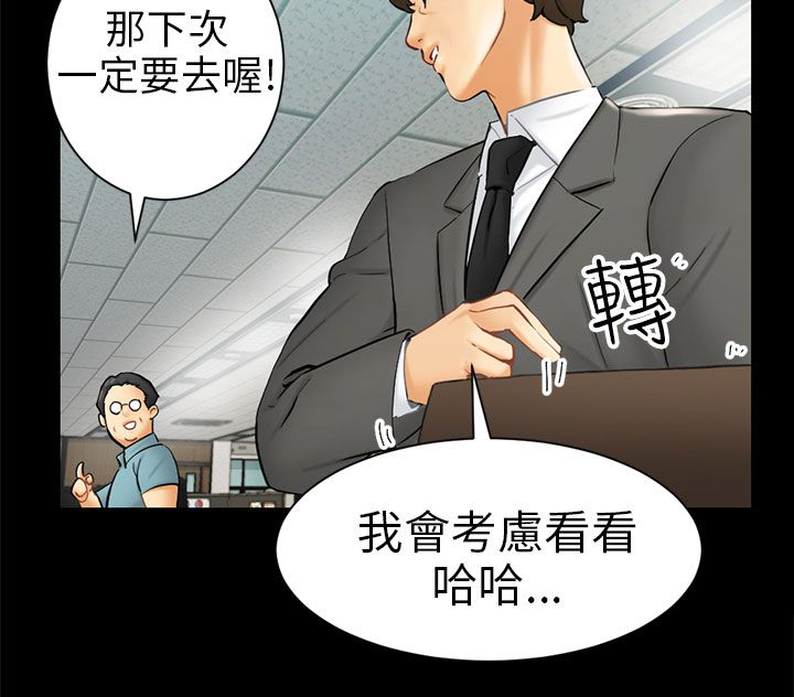 第3章：被骗十年？3