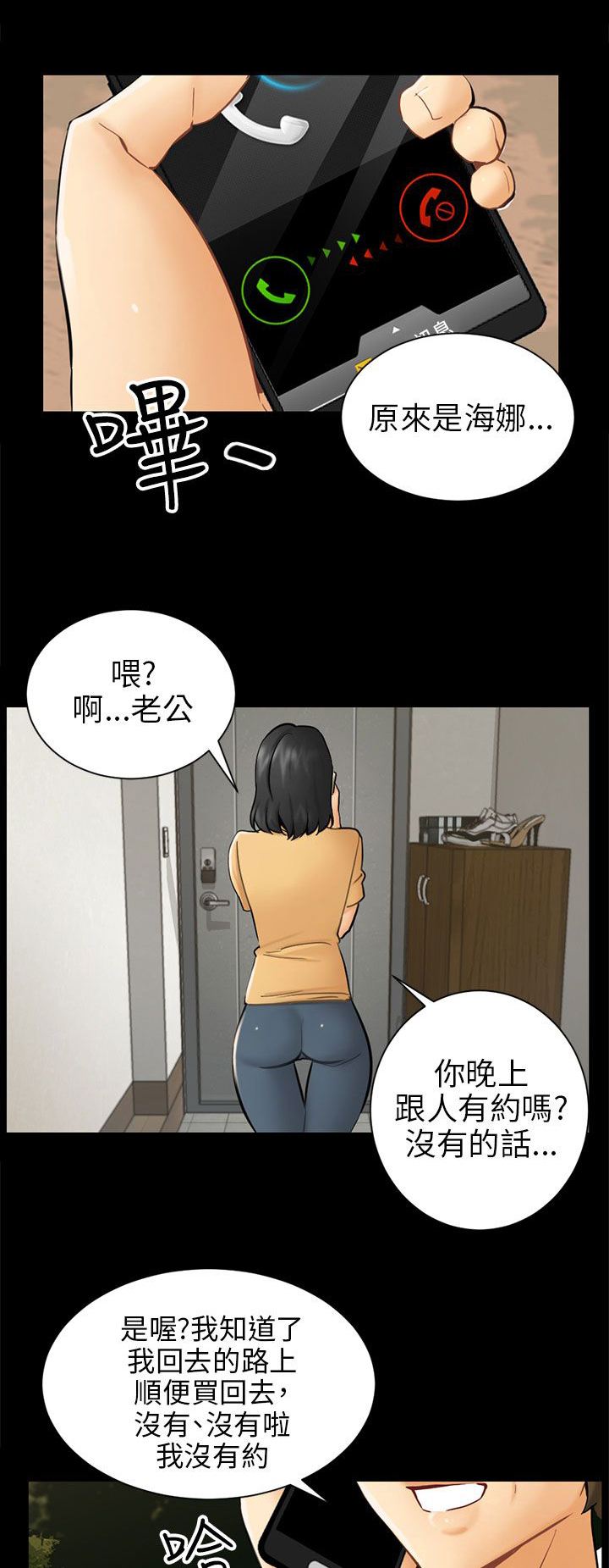 第3章：被骗十年？20