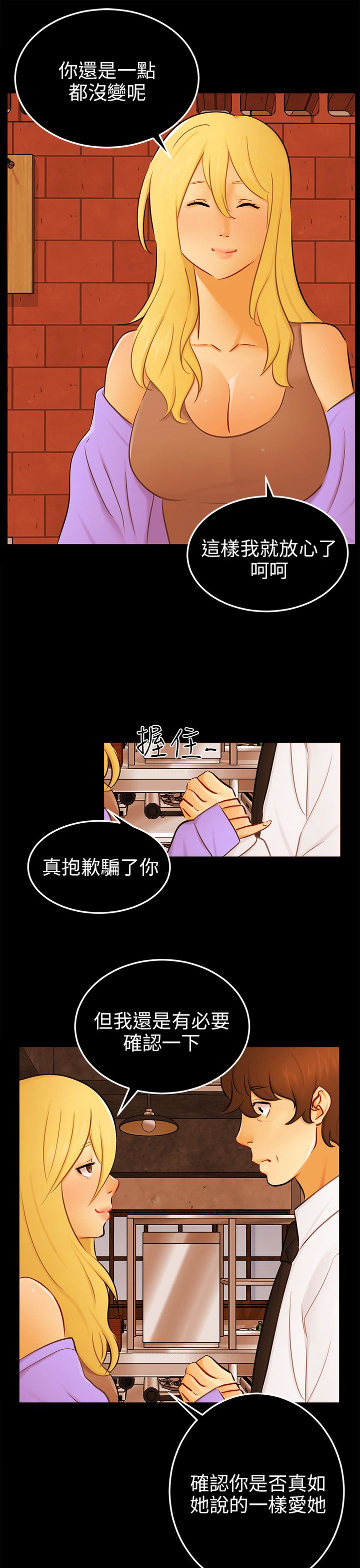 第24章：骗人精（完）8