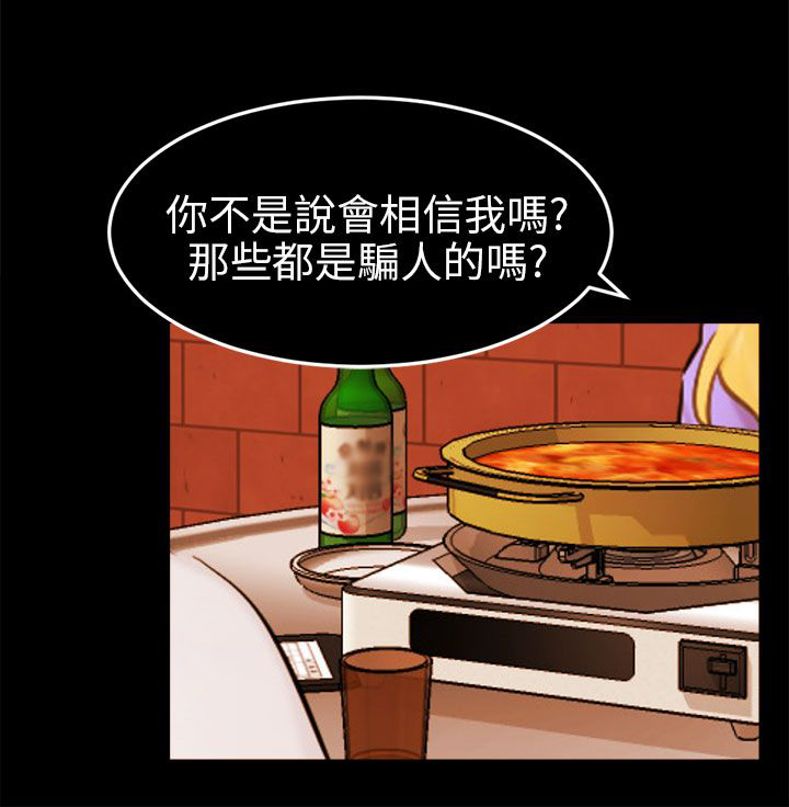 第24章：骗人精（完）4
