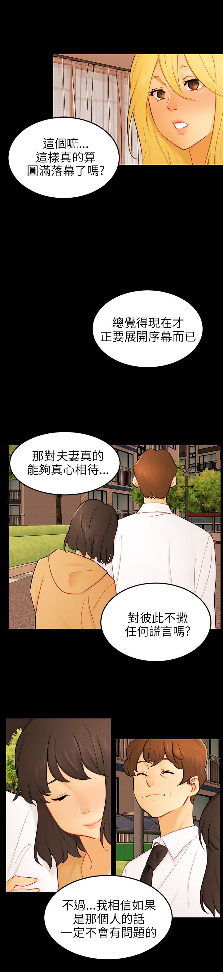 第24章：骗人精（完）17