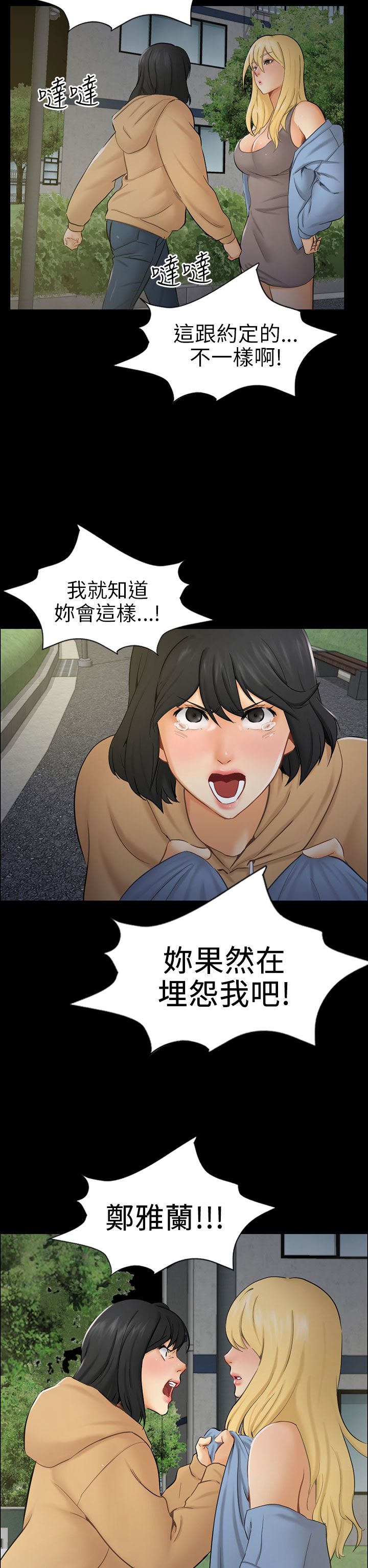 第8章：糟糕的见面21