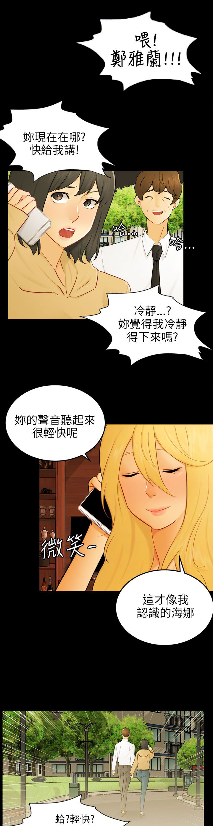 第24章：骗人精（完）12