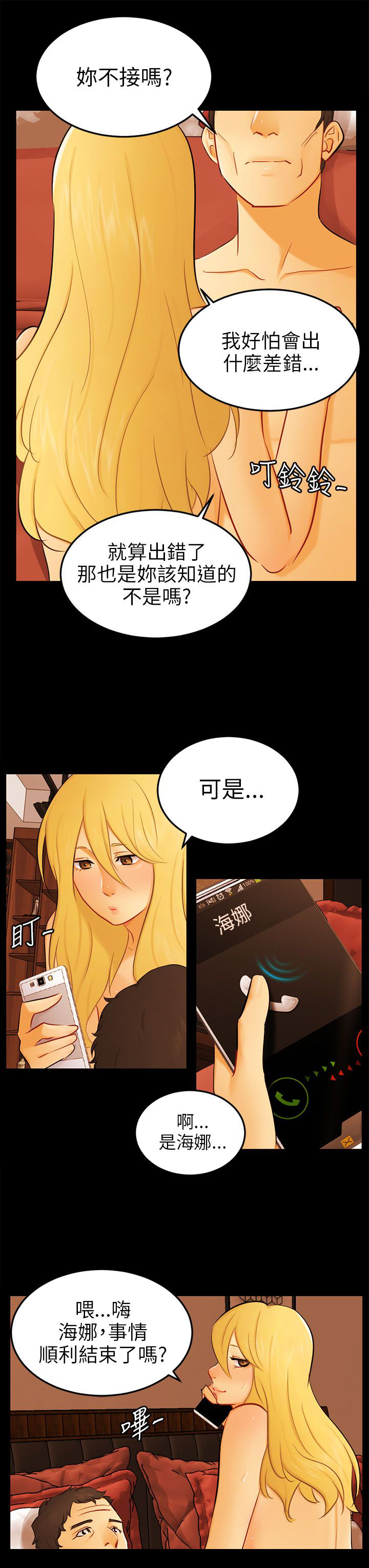 第24章：骗人精（完）11