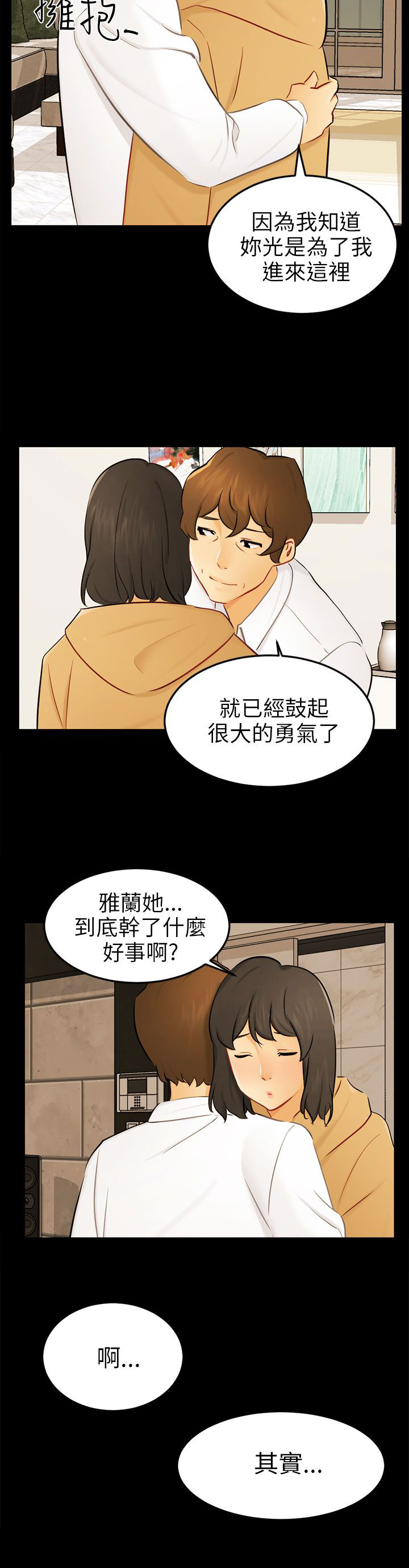第24章：骗人精（完）3