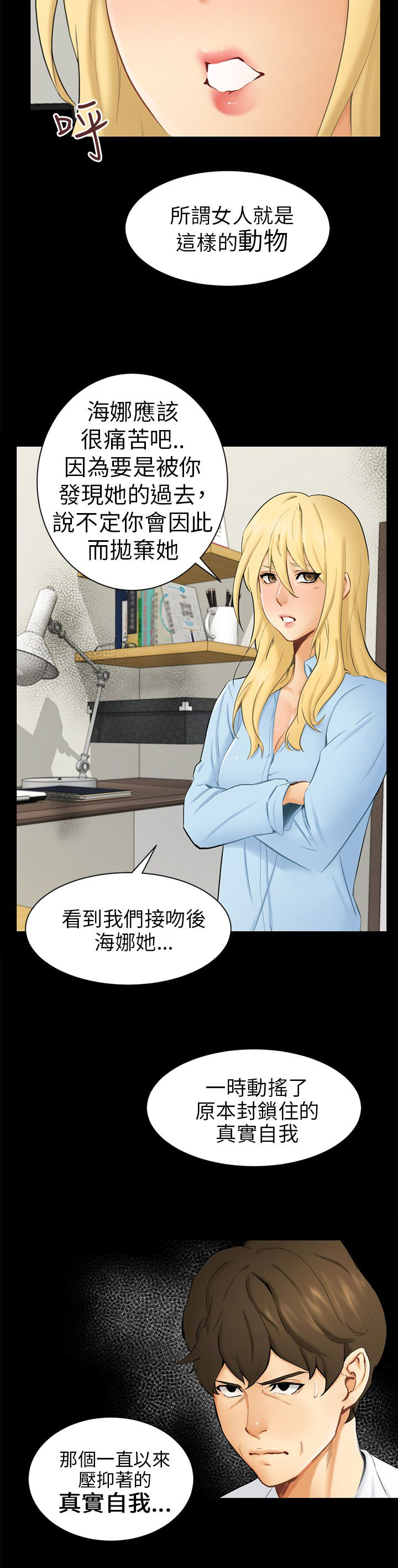 第9章：真实自我26