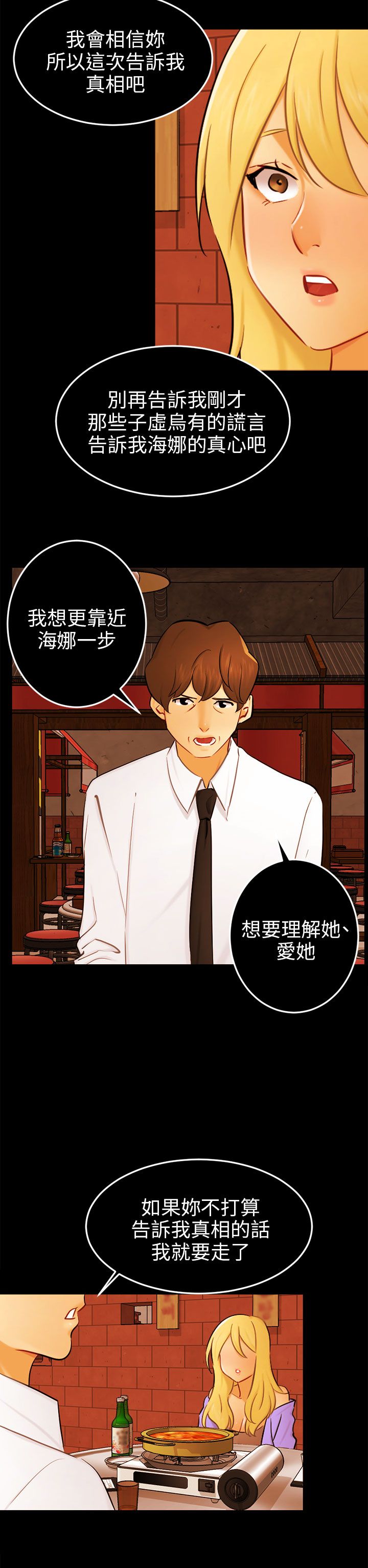 第24章：骗人精（完）6