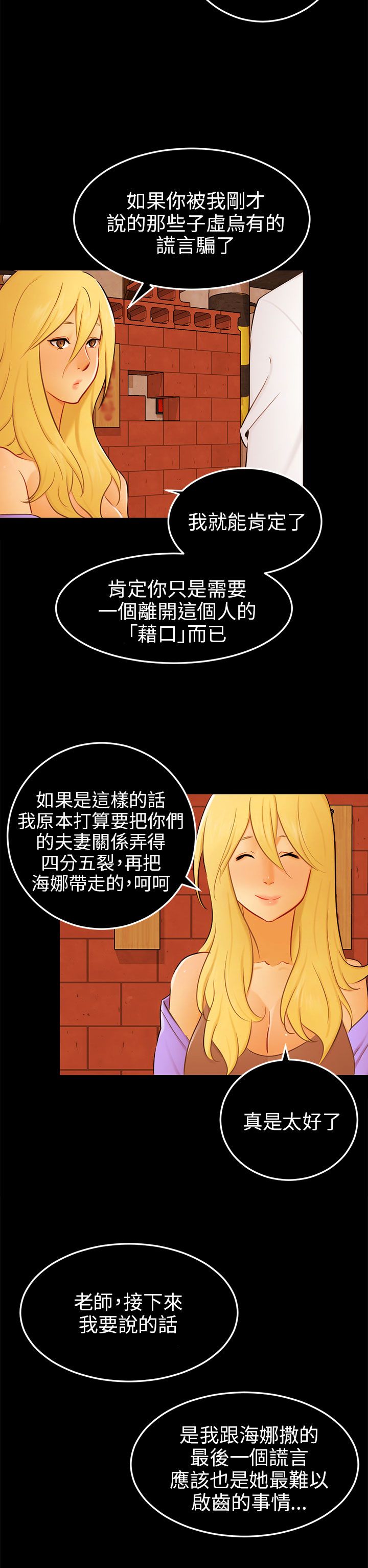 第24章：骗人精（完）9