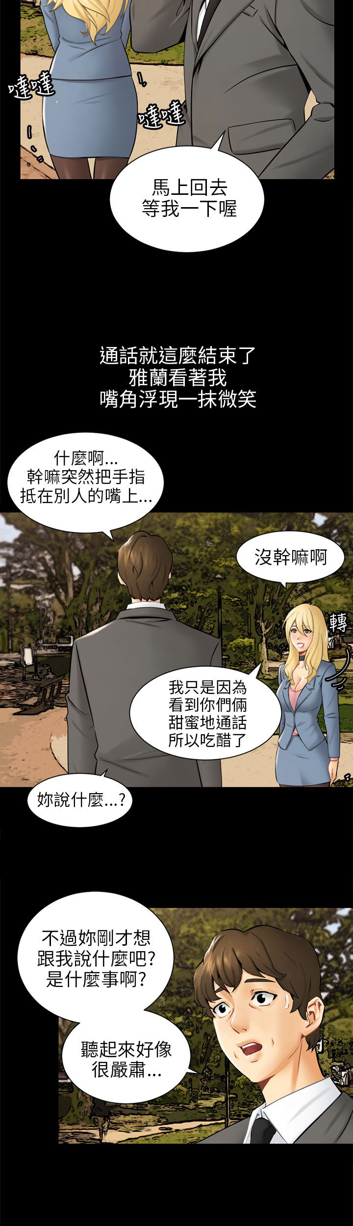 第3章：被骗十年？24