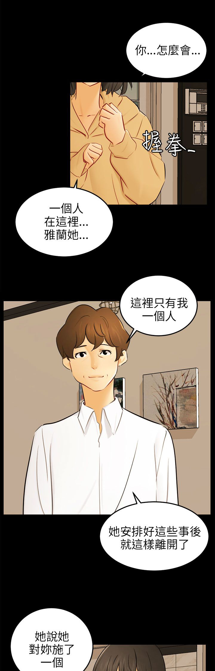 第24章：骗人精（完）0