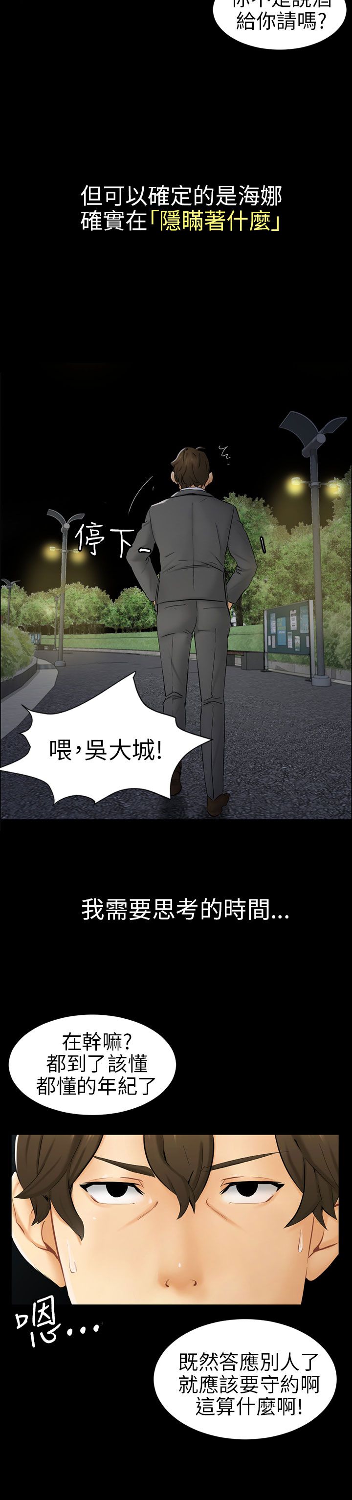 第8章：糟糕的见面1