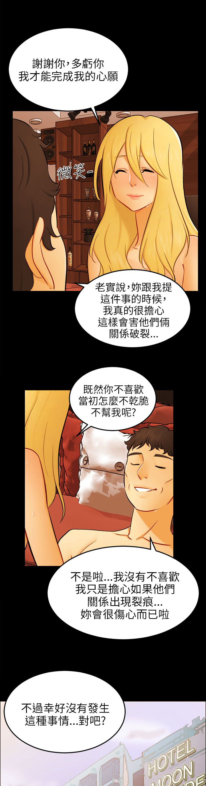 第24章：骗人精（完）18