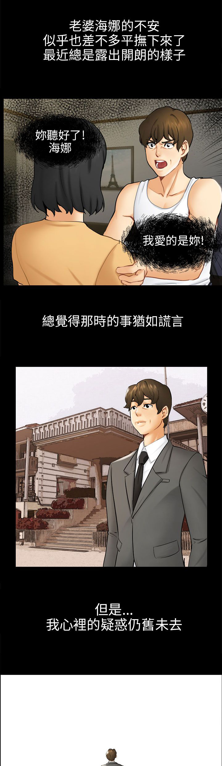 第3章：被骗十年？4