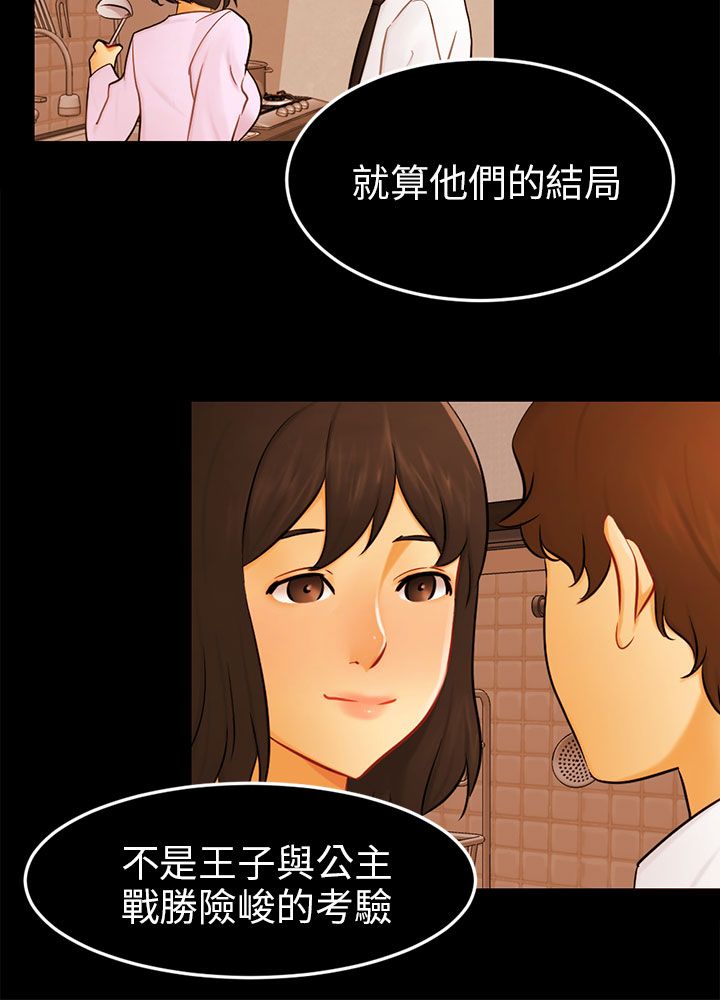第24章：骗人精（完）22