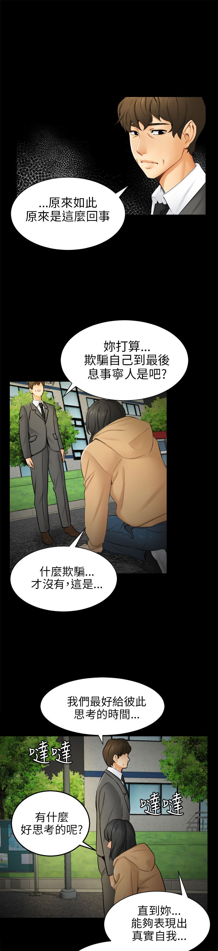 第9章：真实自我16