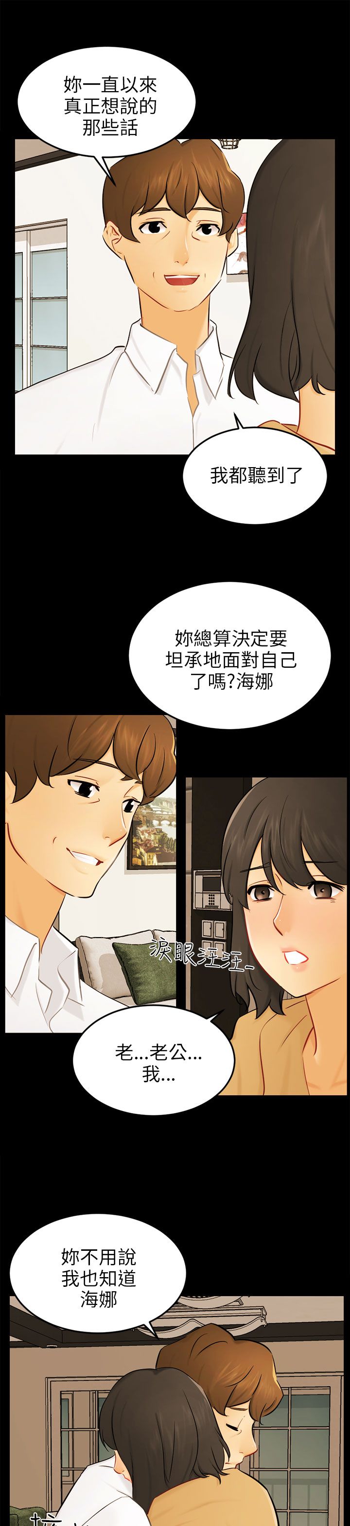 第24章：骗人精（完）2