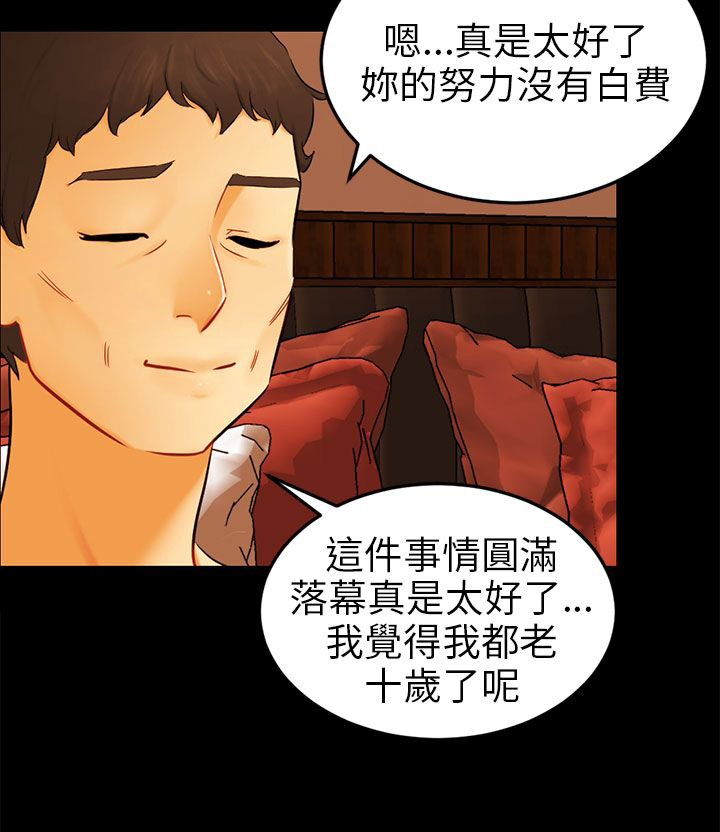 第24章：骗人精（完）16