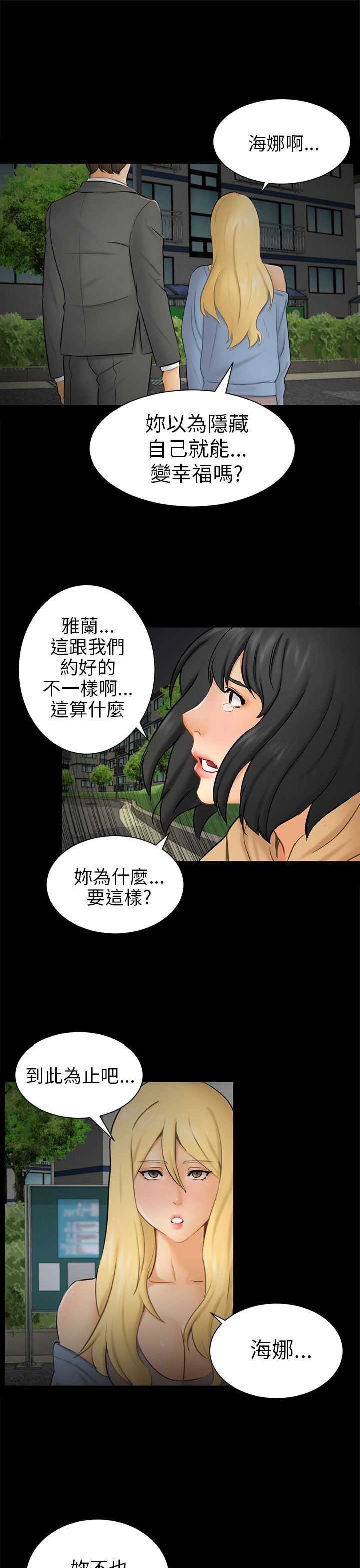 第9章：真实自我8