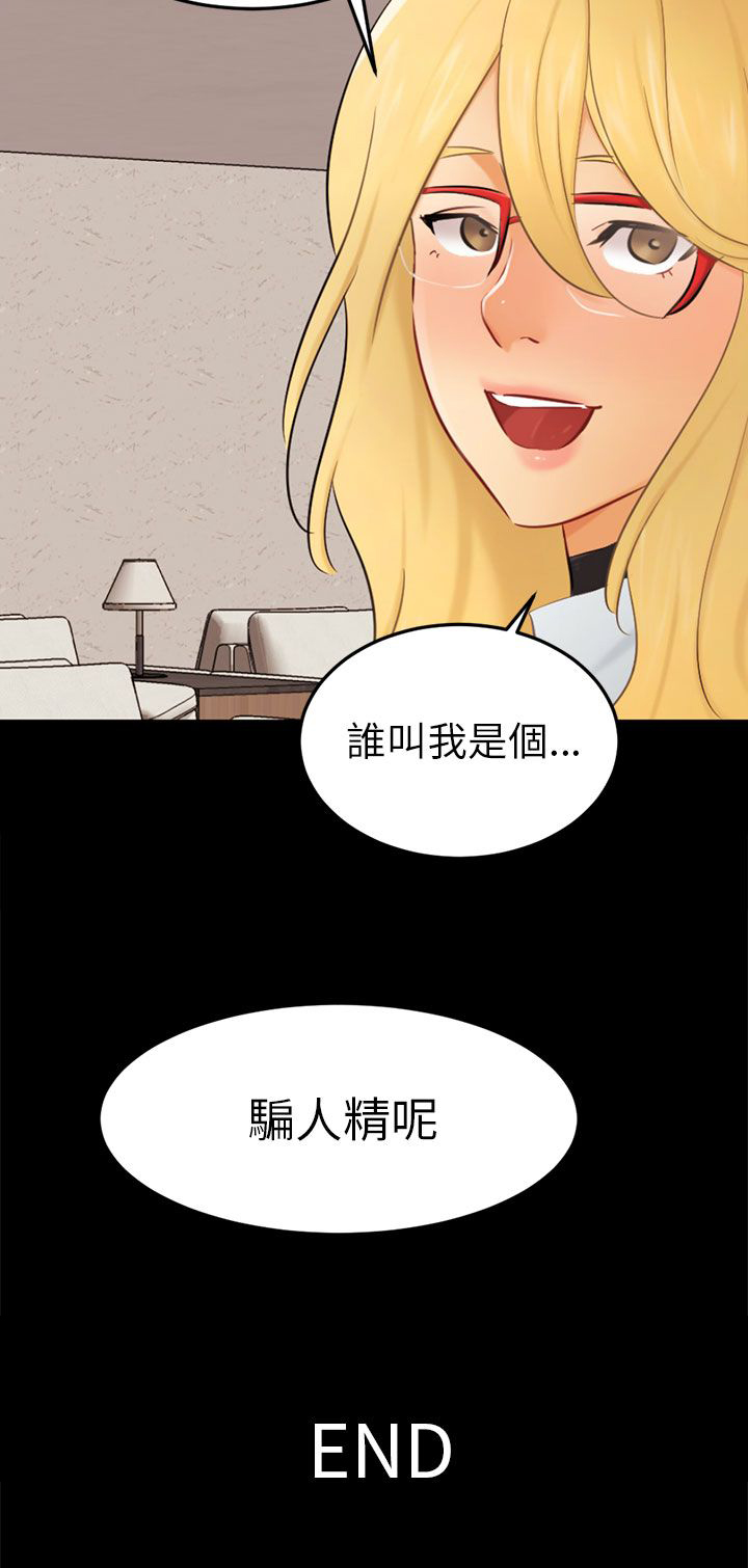 第24章：骗人精（完）25