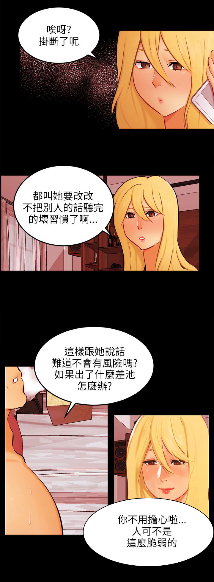 第23章：勇敢面对11