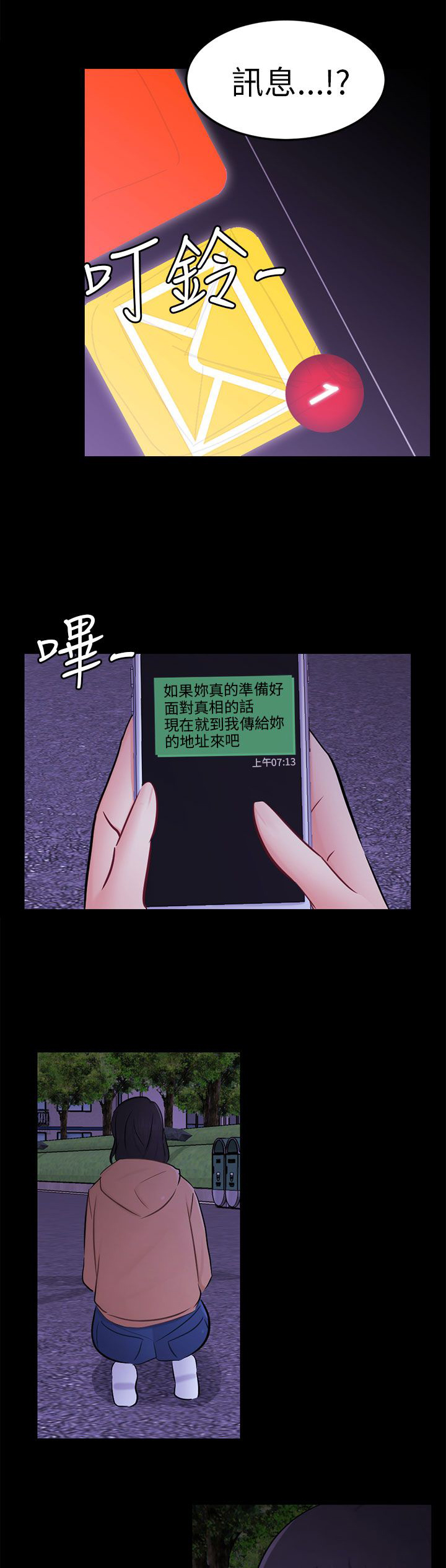 第23章：勇敢面对8