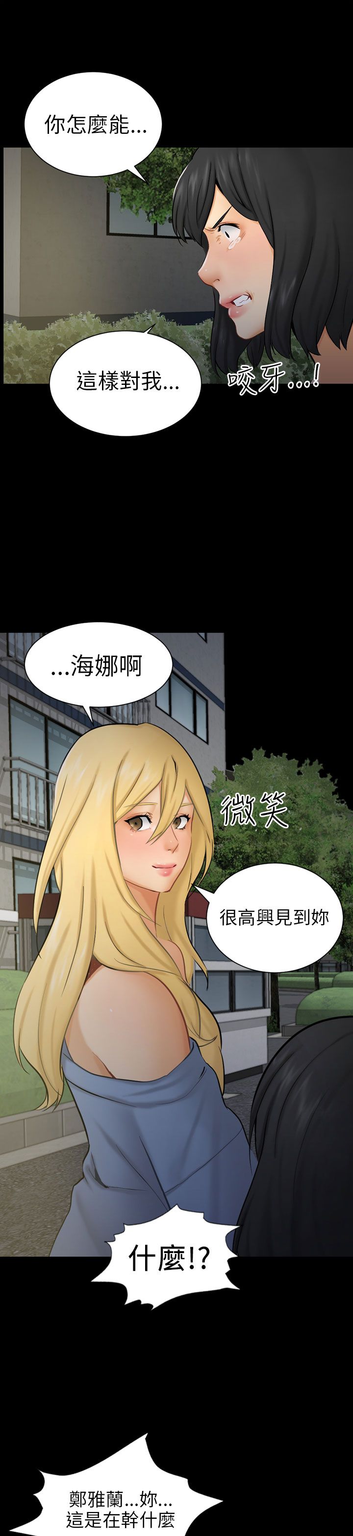 第8章：糟糕的见面20