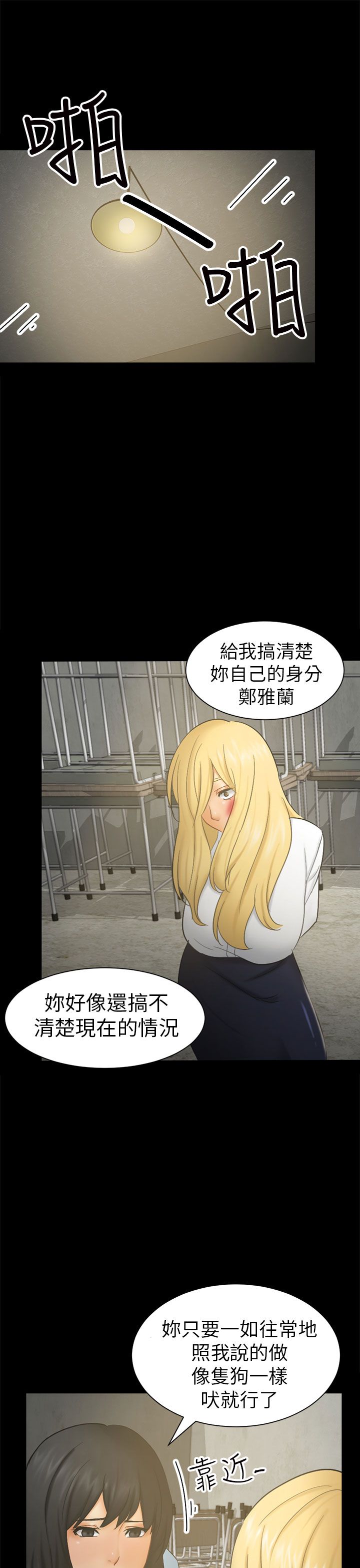 第6章：可怕的事12