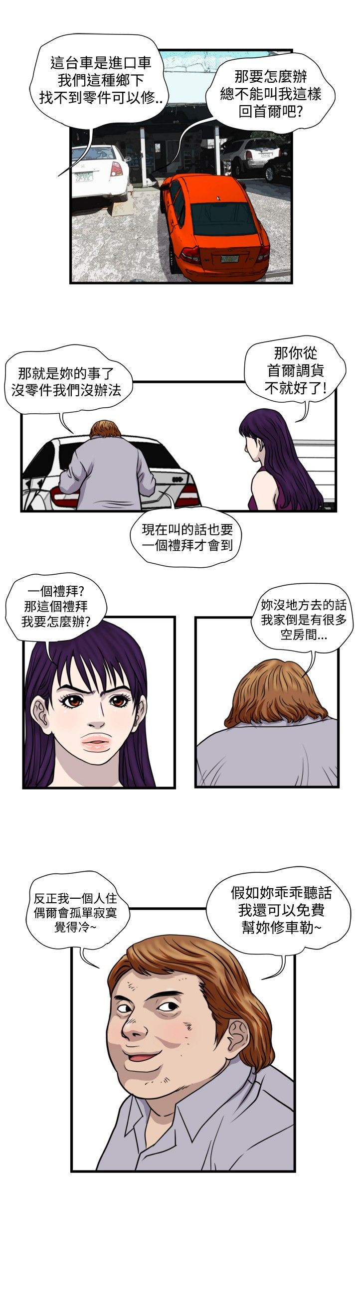 第19章：打手7