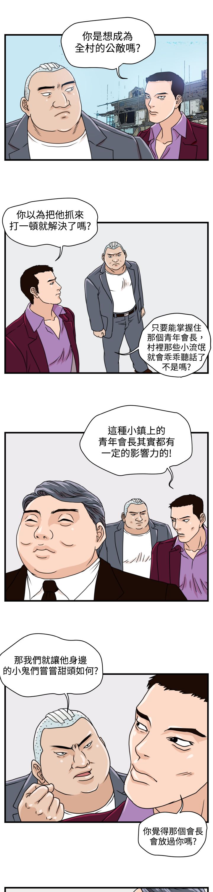 第4章：青年会长21
