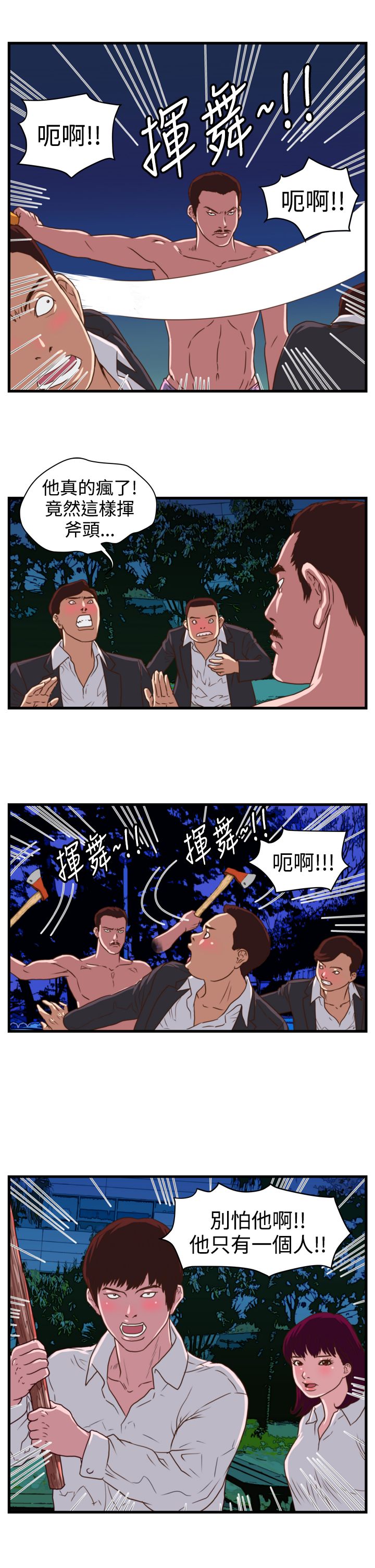 第9章：嚣张的大叔9