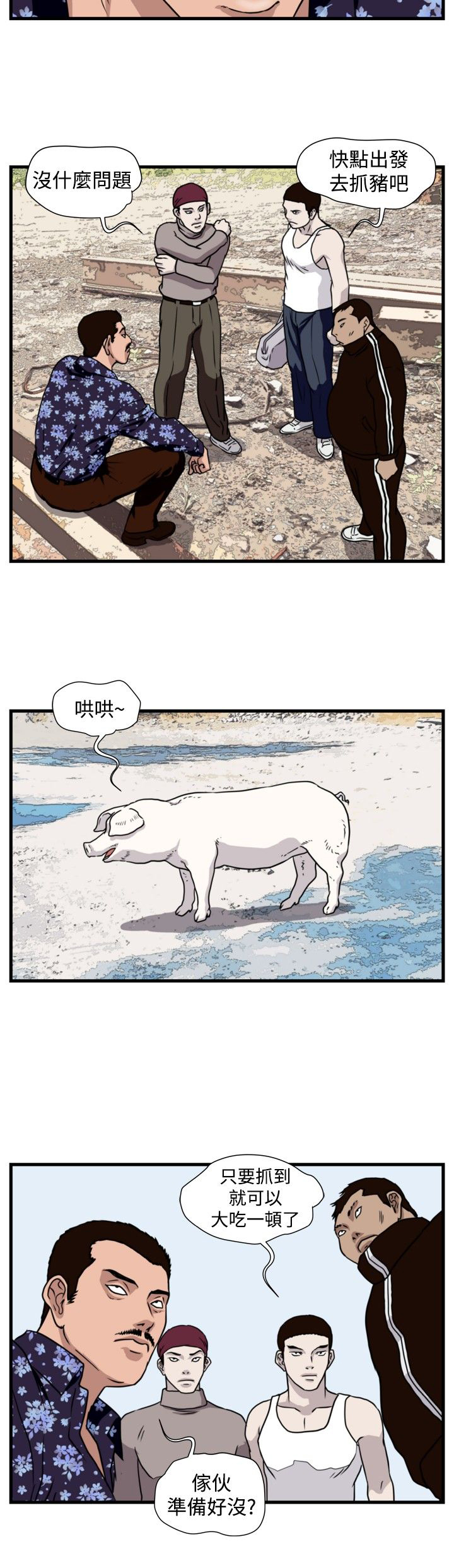 第16章：抓猪开始9