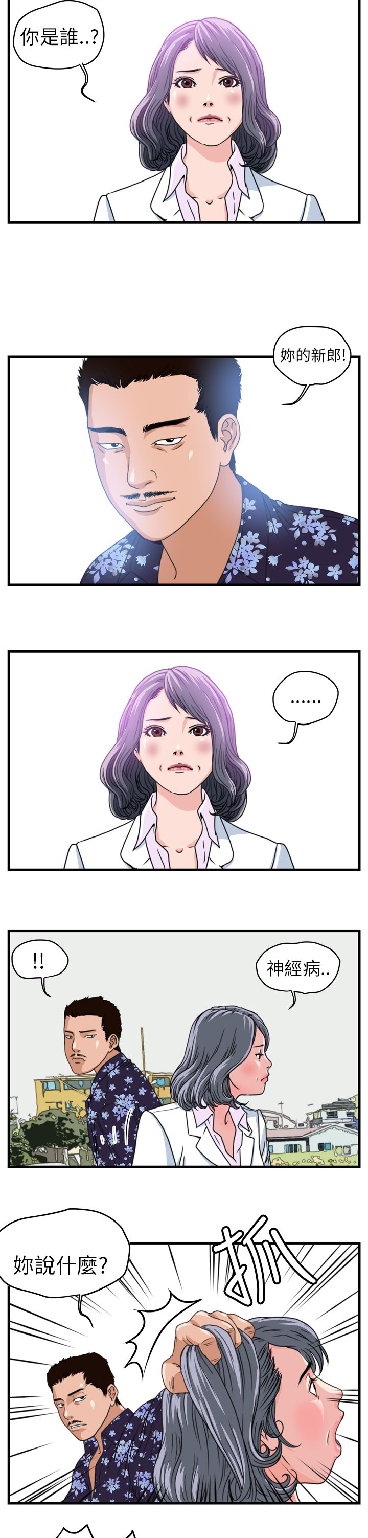 第1章：未来的新郎7
