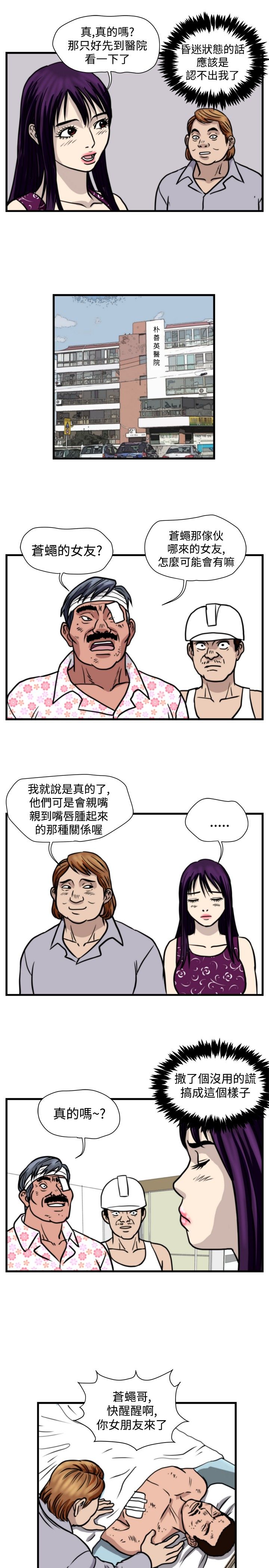 第24章：苍蝇女友19