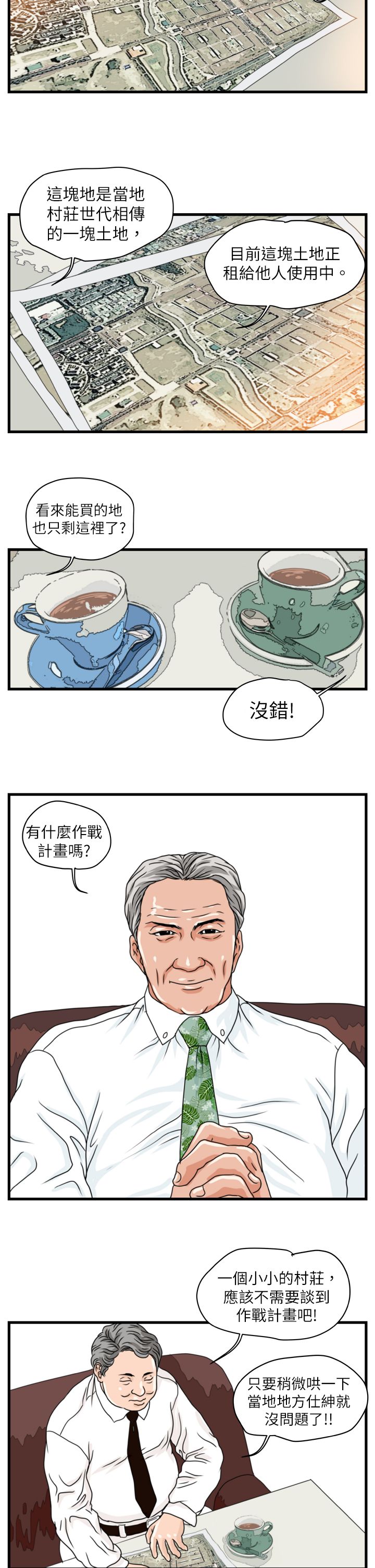 第3章：金理事1