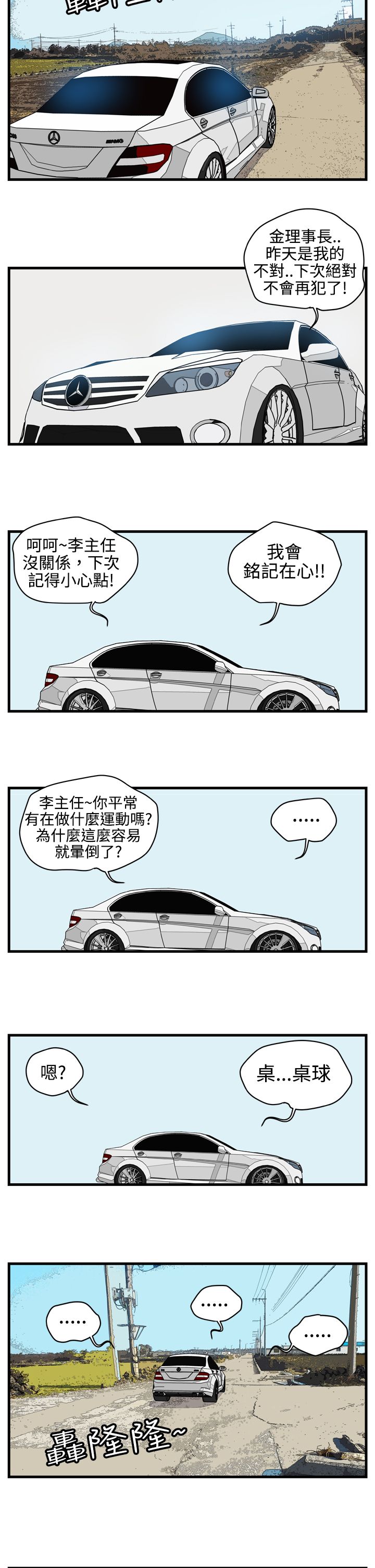 第3章：金理事10