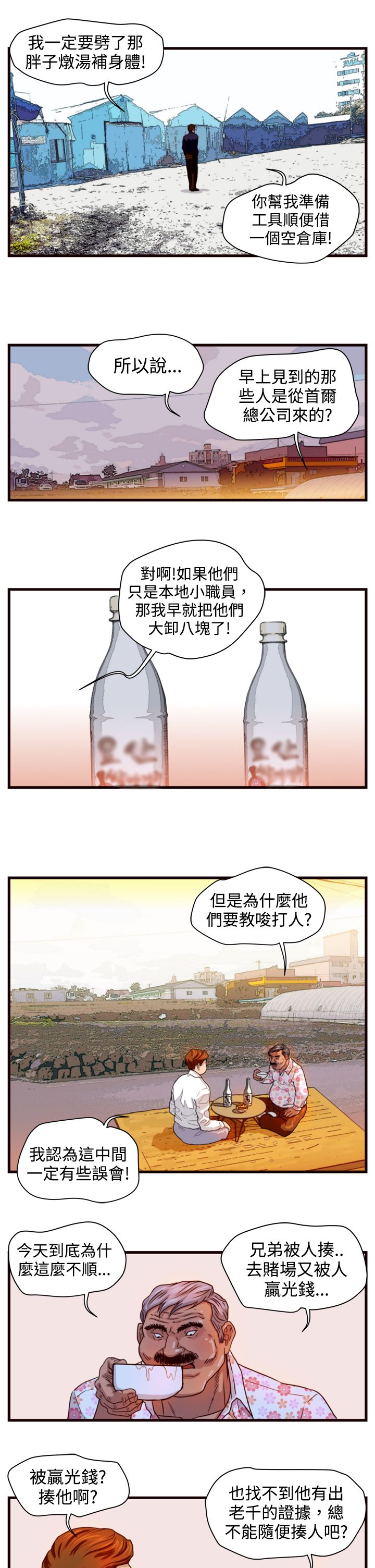 第8章：挑衅12