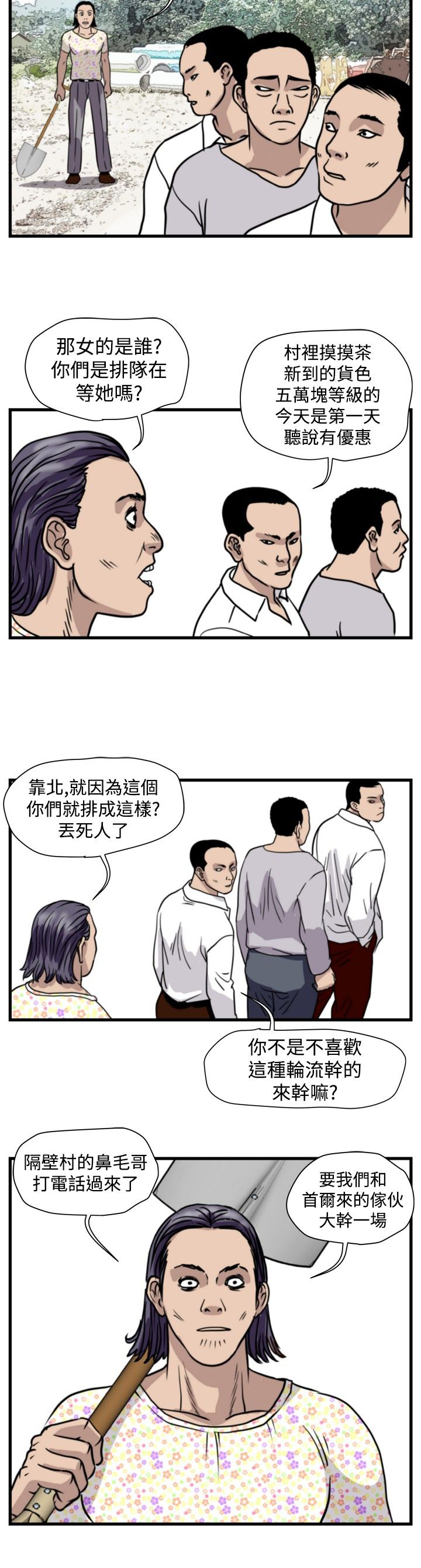 第26章：朴议员12