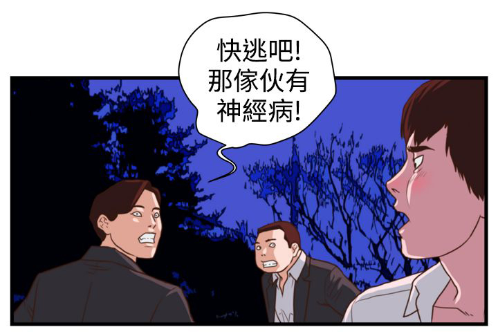 第9章：嚣张的大叔11