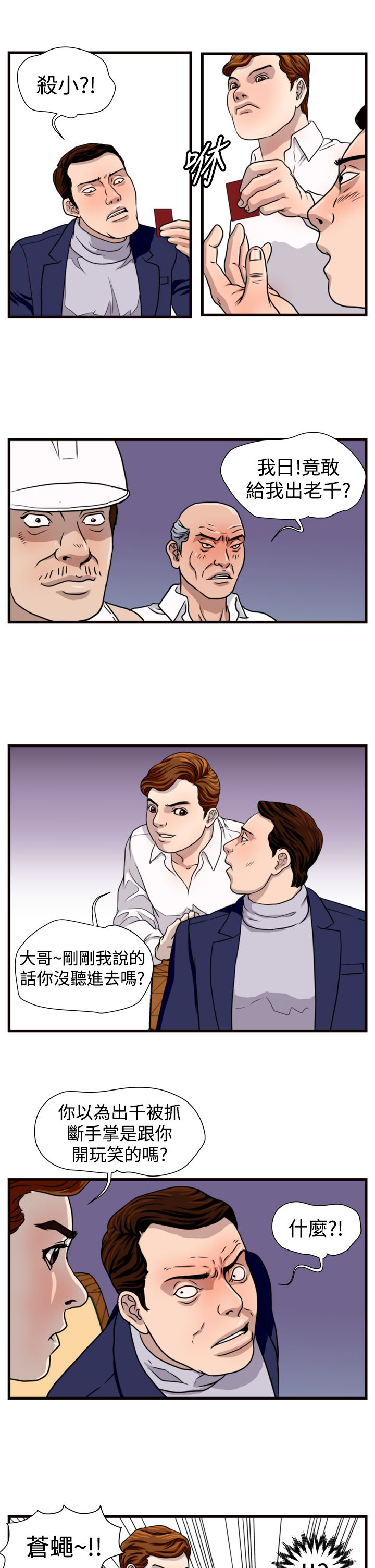 第12章：杀鸡11