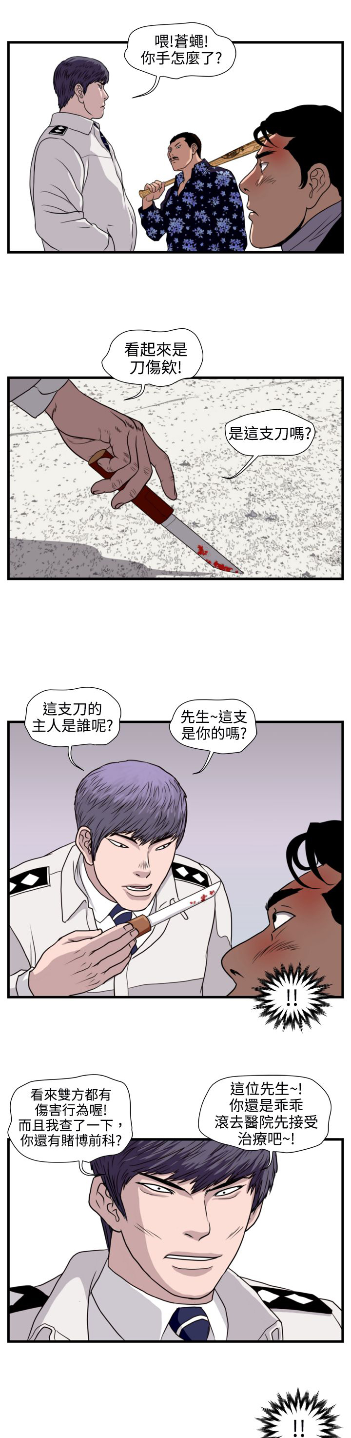 第14章：朴警官9