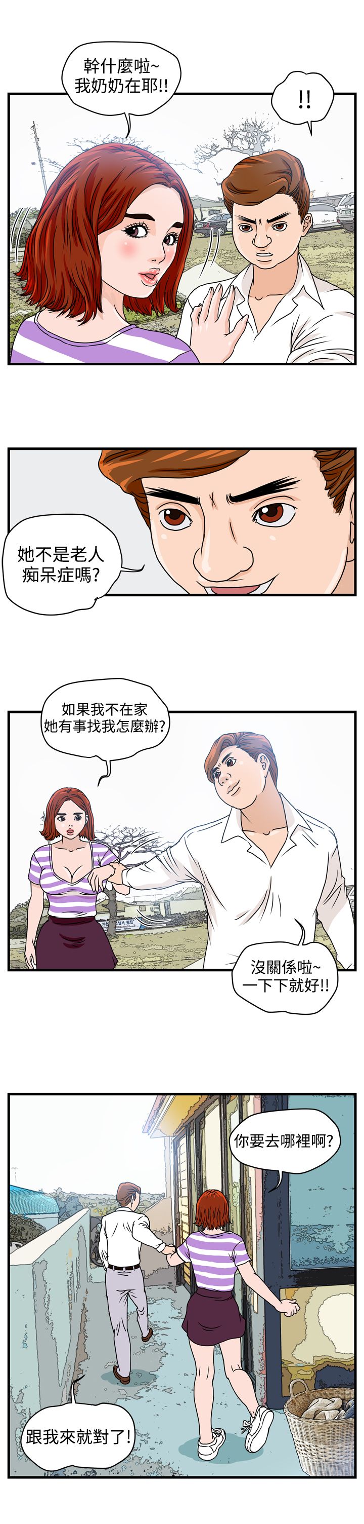 第4章：青年会长18