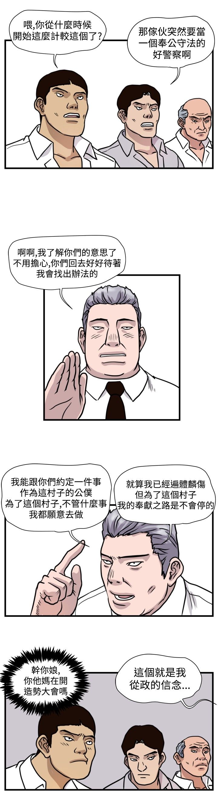 第26章：朴议员1