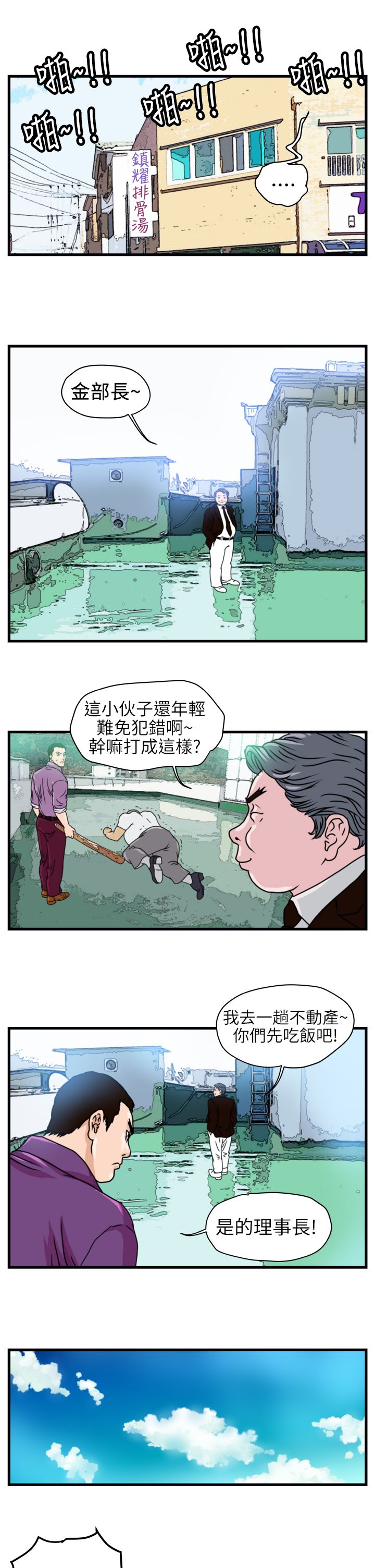 第2章：城里人12