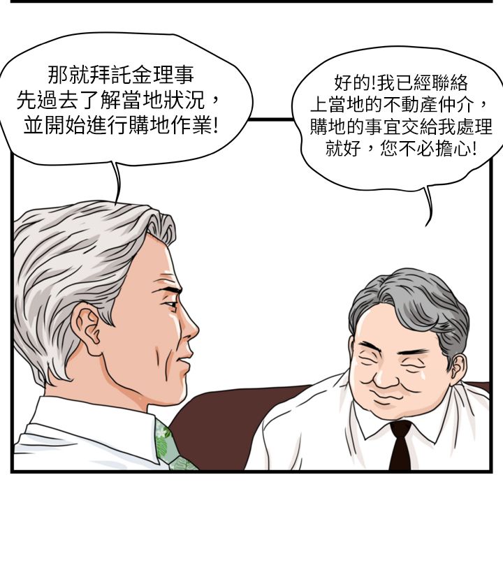 第3章：金理事2