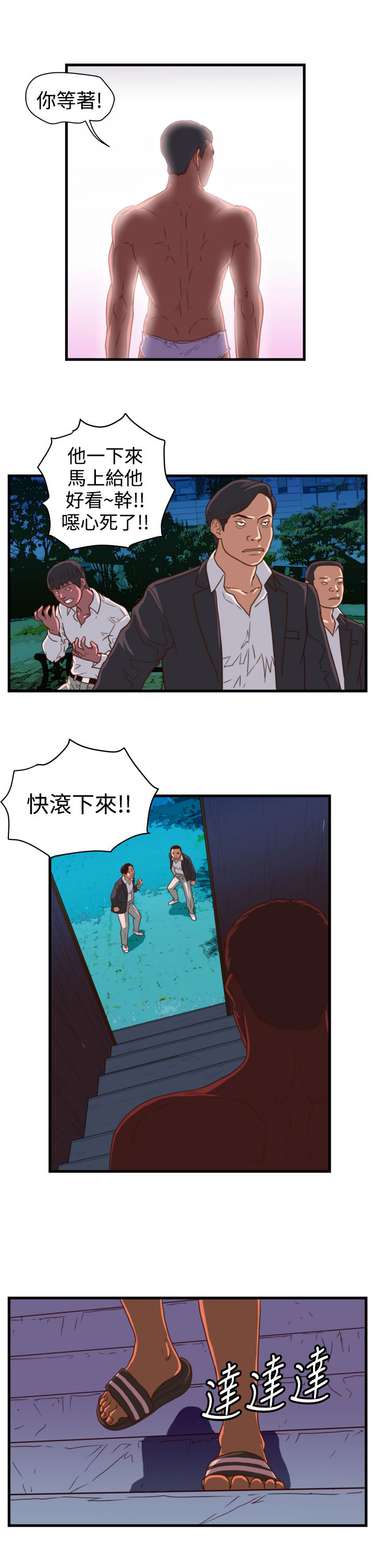 第9章：嚣张的大叔6