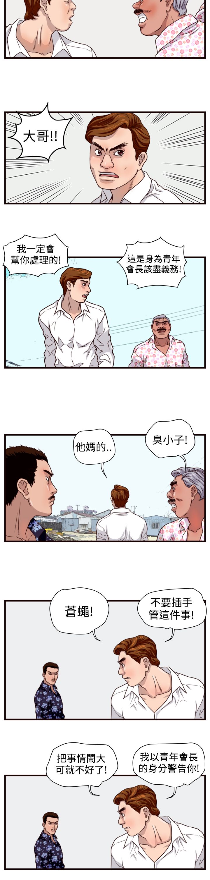第8章：挑衅7