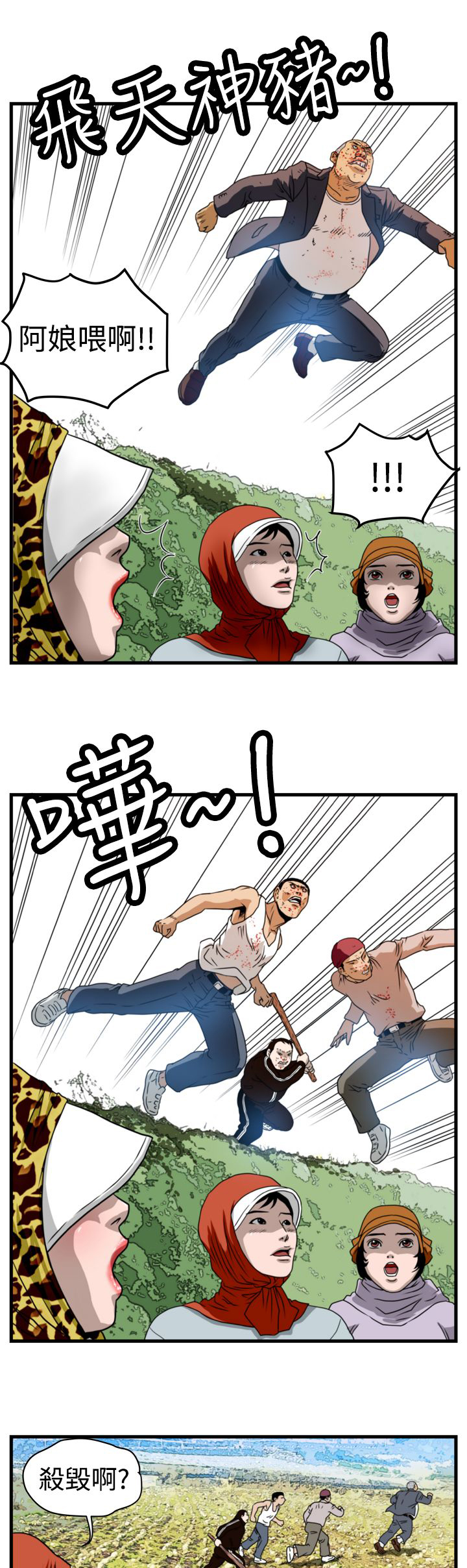 第7章：飞天神猪7