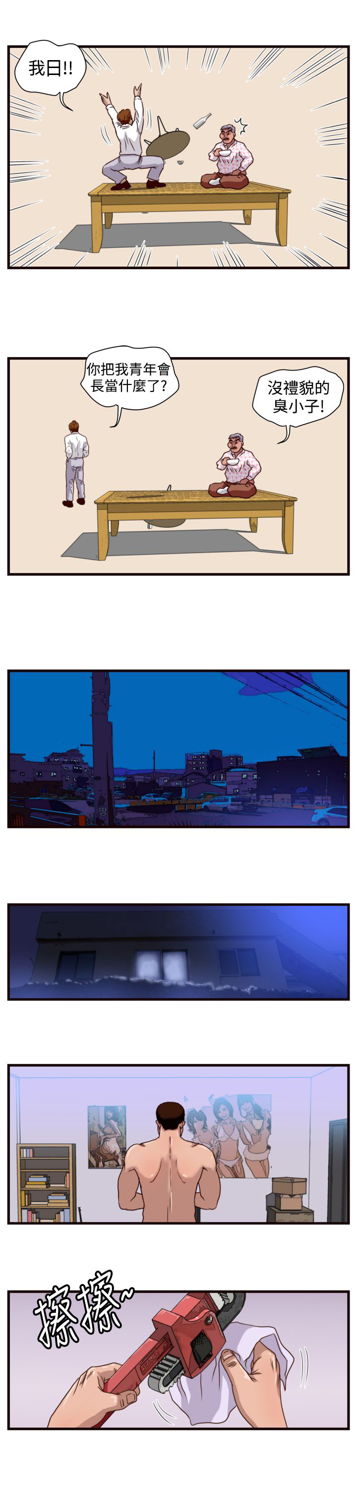 第8章：挑衅15